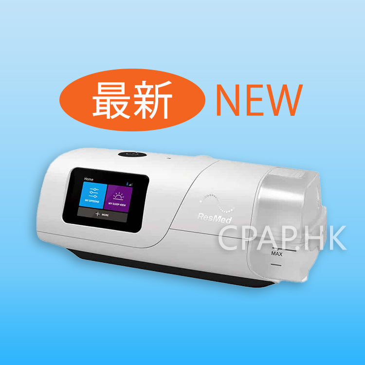 ResMed AIRCURVE 11 VAuto 雙氣壓睡眠呼吸機 BiPAP