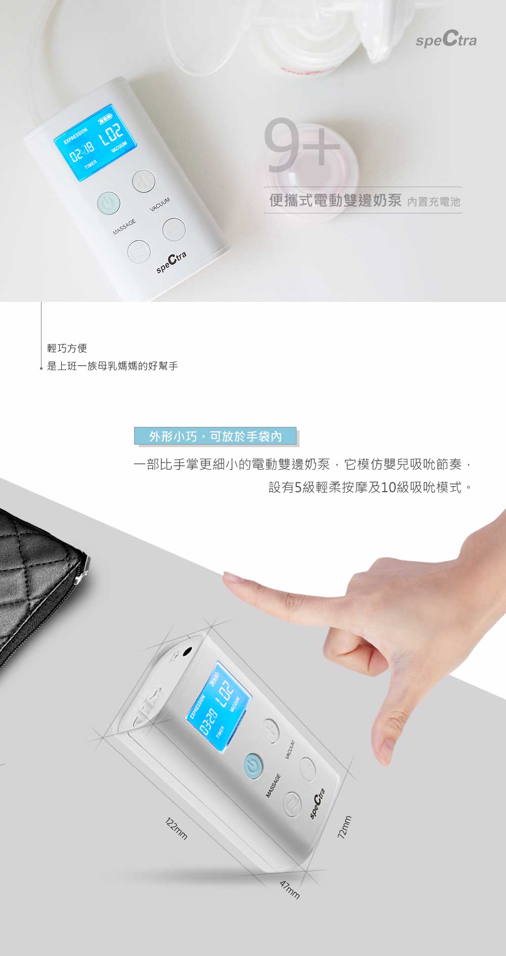 SPECTRA 9+ 手提電動雙泵breastpump