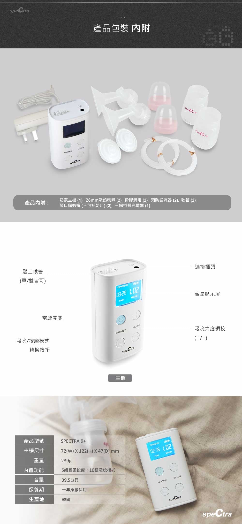 SPECTRA 9+ 手提電動雙泵 Spectra 9 plus breastpump features