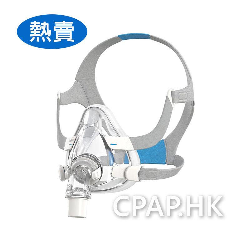 瑞思邁 ResMed AirFit F20 全面罩 - CPAP.HK 衛家睡眠呼吸機專門店