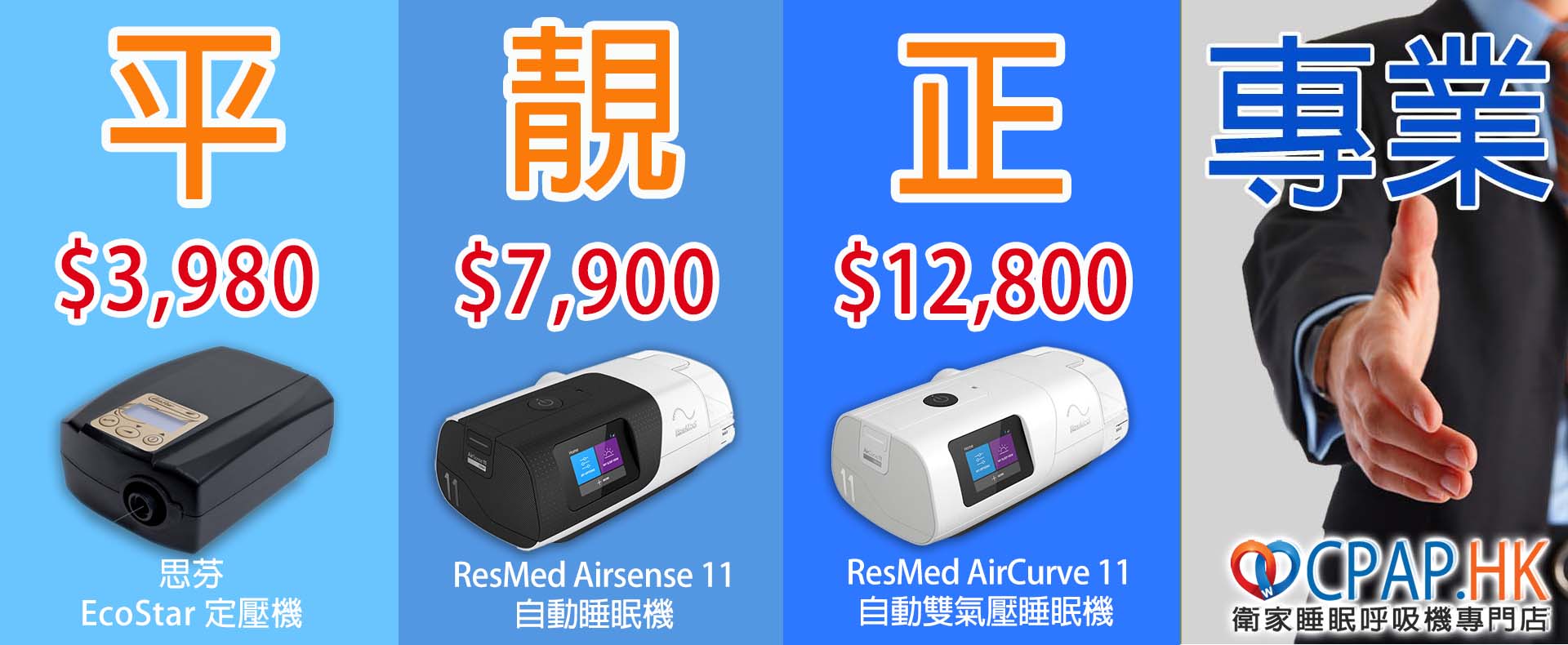 Resmed AirCurve 11 promotion