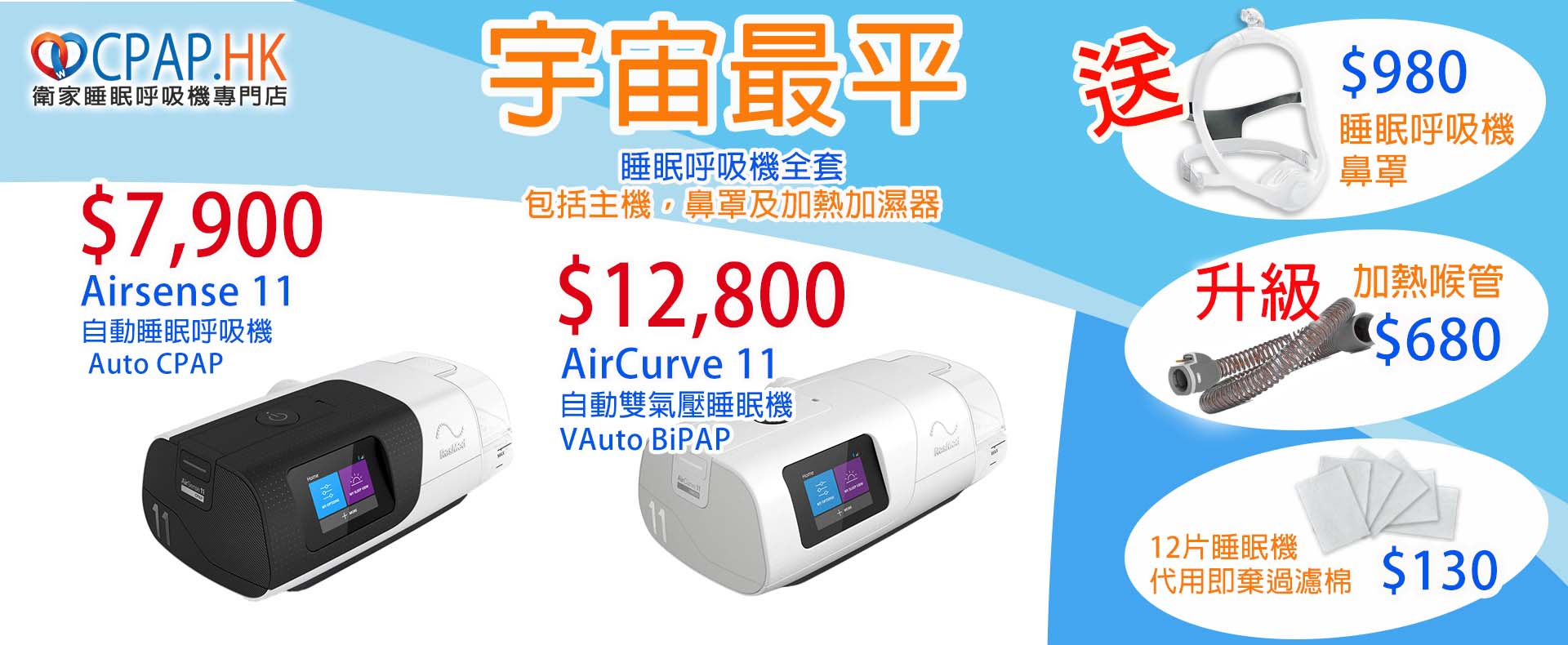 cpap special discount