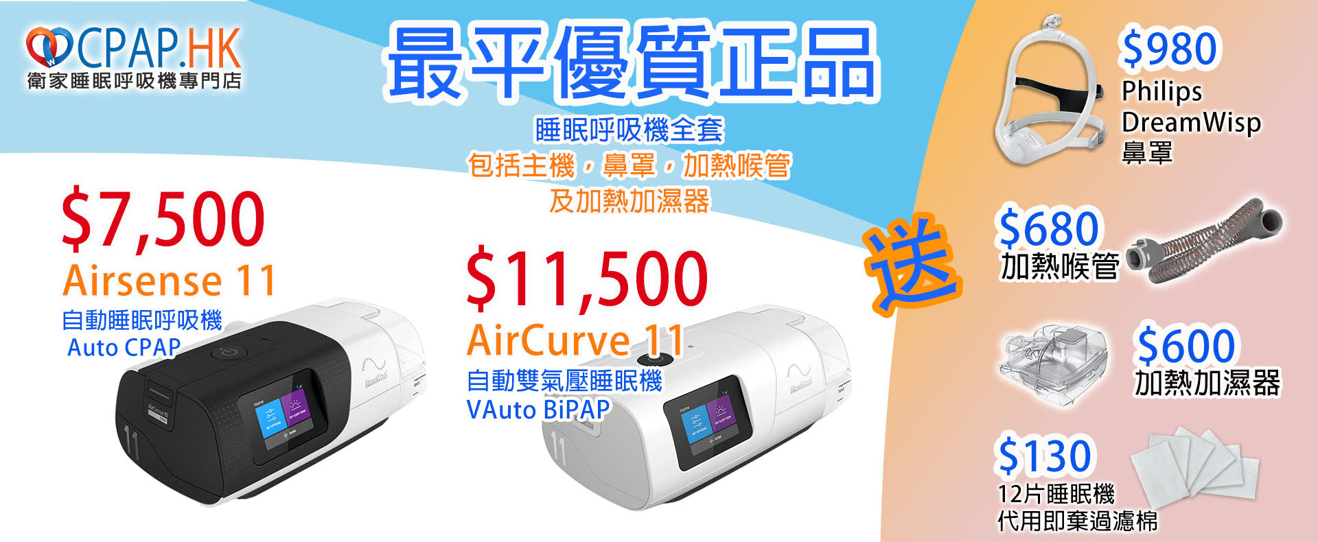 ResMed Airsense cpap promotion 2026