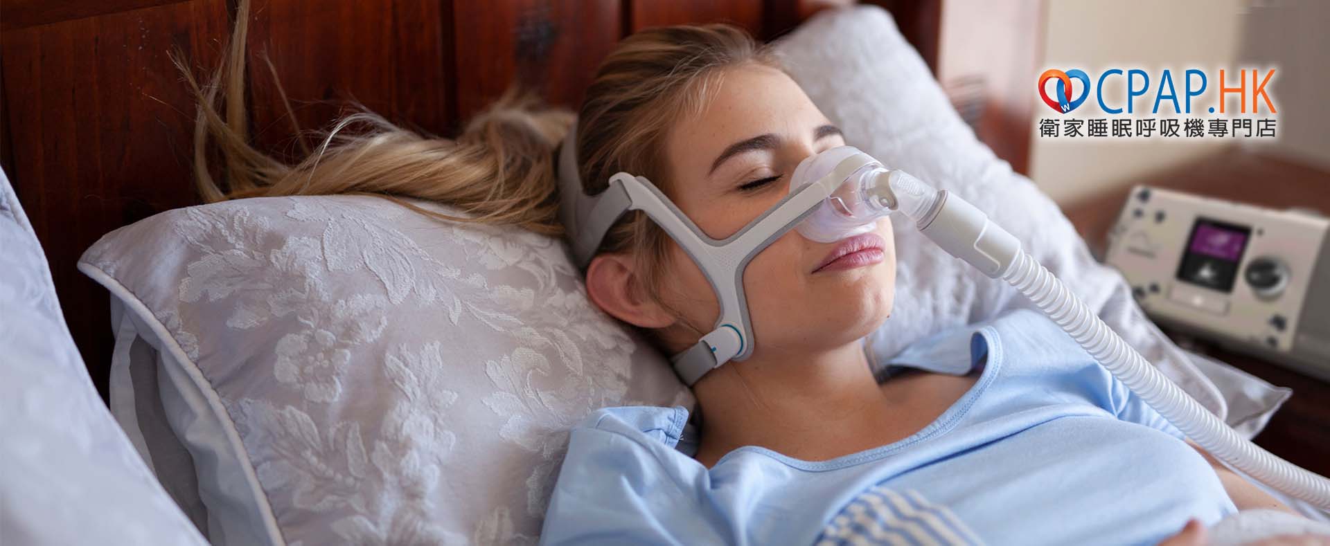 知名的外國睡眠呼吸機鼻罩品牌包括飛利浦 Philips、Resmed 瑞思邁