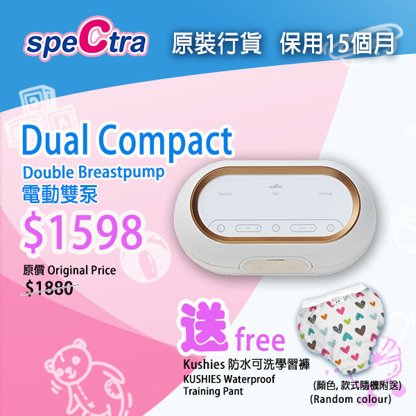 SPECTRA Dual Compact breastpump 電動雙摩打雙邊奶泵