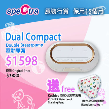SPECTRA Dual Compact breastpump 電動雙摩打雙邊奶泵