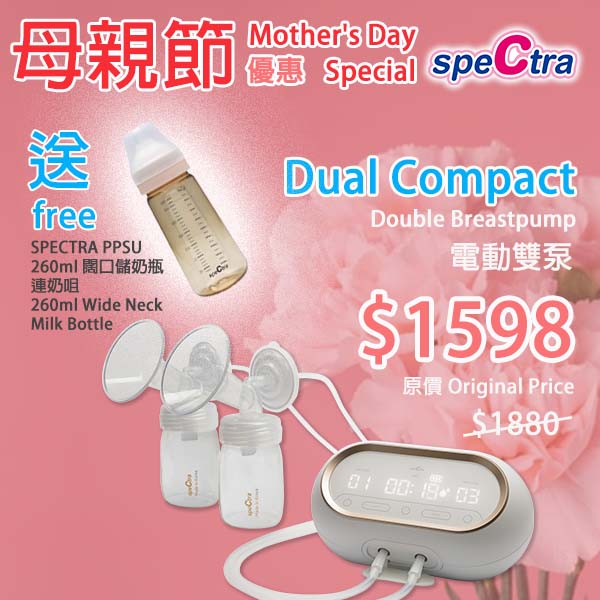 母親節優惠: SPECTRA Dual Compact 電動雙摩打雙邊奶泵 - 內置充電池