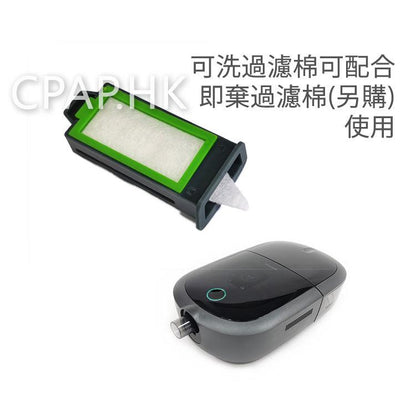 飛利浦 Philips DreamStation 2 代用可洗過濾棉 Generic Washable Filter - CPAP.HK  衛家睡眠呼吸機專門店 