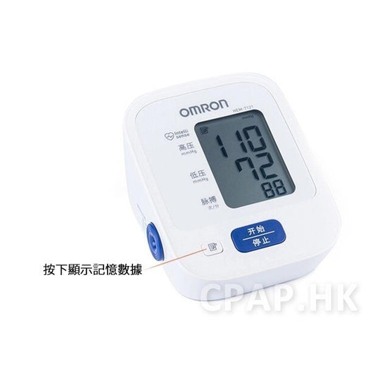 日本歐姆龍OMRON HEM-7121 全自動手臂式血壓計  (日版) - CPAP.HK  衛家睡眠呼吸機專門店 