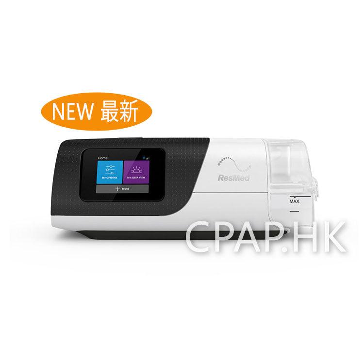 瑞思邁 ResMed AirSense 11 自動睡眠呼吸機 Auto CPAP - CPAP.HK  衛家睡眠呼吸機專門店 
