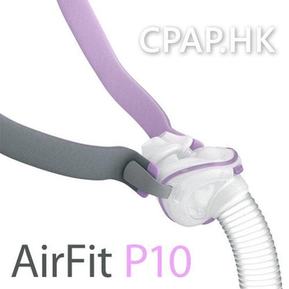 瑞思邁 ResMed Airfit P10女士版矽膠鼻罩 - CPAP.HK  衛家睡眠呼吸機專門店 
