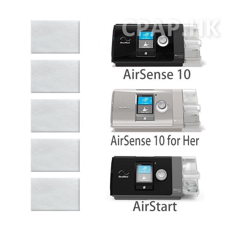 ResMed 瑞思邁 AirSense 10, AirSense 10 for Her, AirStart 代用過濾棉5片装 - CPAP.HK  衛家睡眠呼吸機專門店 