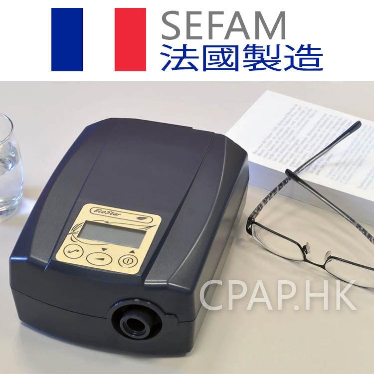 思芬Sefam EcoStar 定壓睡眠呼吸機 Fixed CPAP - CPAP.HK  衛家睡眠呼吸機專門店 